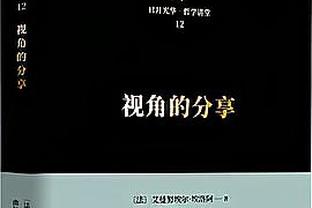 锡安禁区场均得分19.1分 比字母哥多接近6分甚至超过奥尼尔！